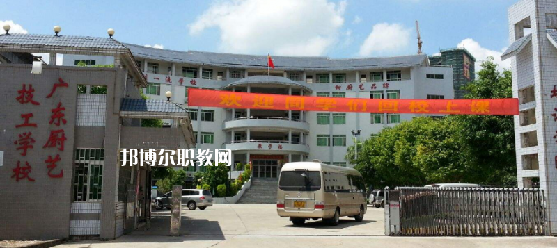 廣東廚藝技工學校怎么樣、好不好