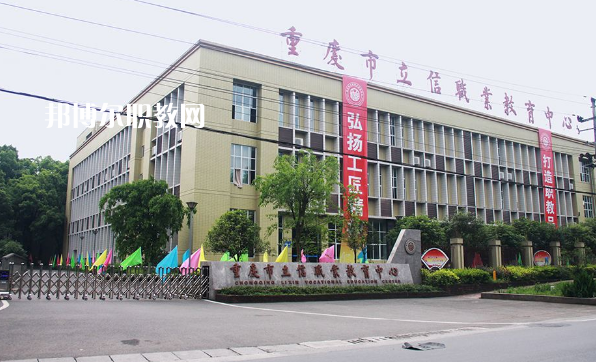 重慶立信職業(yè)中學(xué)2022年報名條件、招生要求、招生對象
