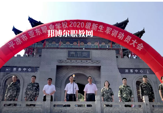 平?jīng)鰜問|職業(yè)技術(shù)學(xué)校2022年報名條件、招生要求、招生對象 