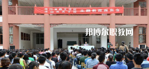 四川省彝文學(xué)校怎么樣、好不好