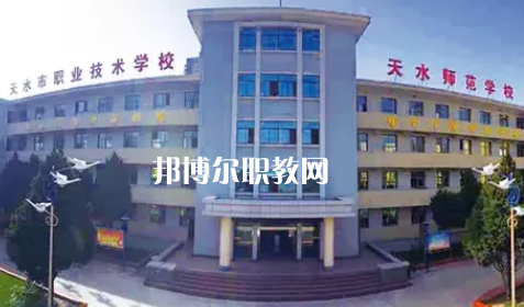 天水市職業(yè)技術(shù)學(xué)校2022年報名條件、招生要求、招生對象