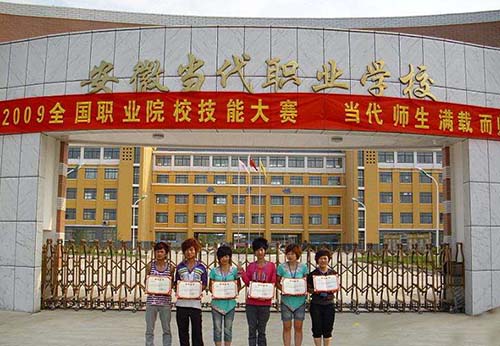 安徽合肥當(dāng)代職業(yè)學(xué)校怎么樣、好不好