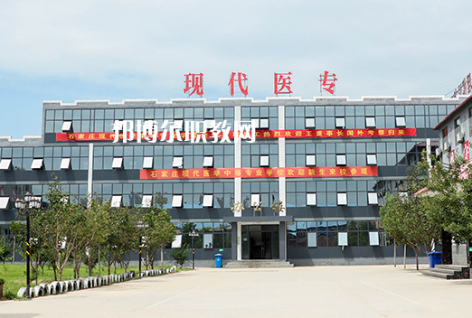 石家莊現(xiàn)代醫(yī)學(xué)中等專業(yè)學(xué)校2022年學(xué)費(fèi)、收費(fèi)多少
