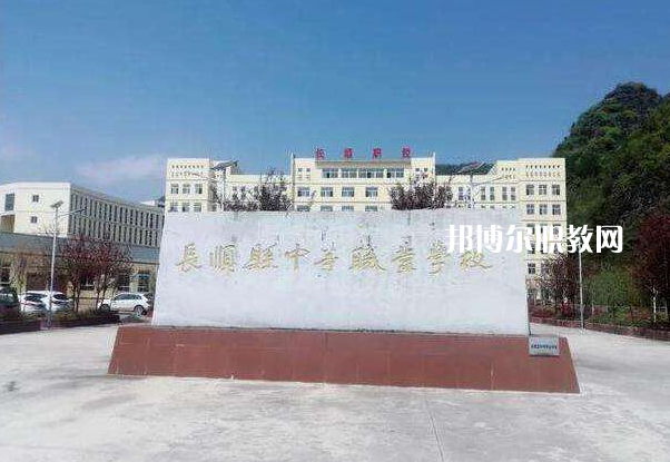 長順中等職業(yè)學(xué)校2022年學(xué)費、收費多少