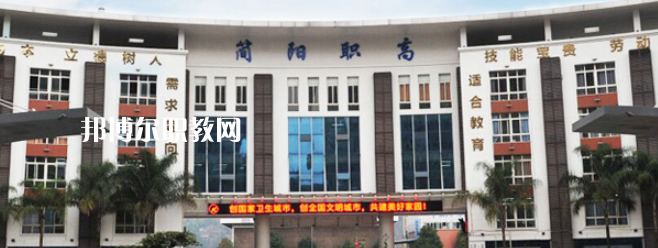 四川省簡陽市高級(jí)職業(yè)中學(xué)2022年有哪些專業(yè)