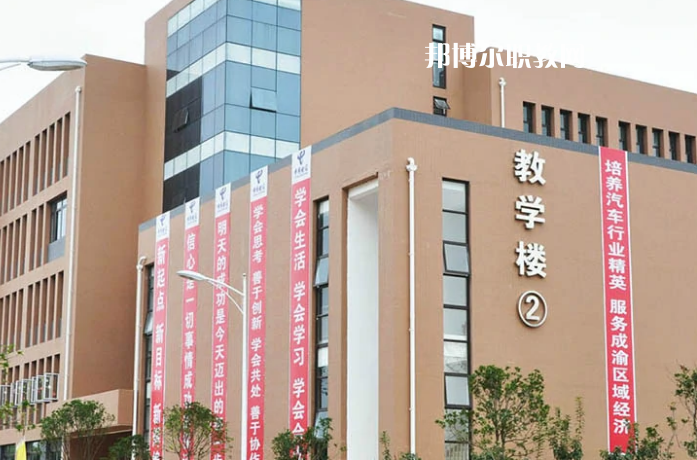 資陽汽車科技職業(yè)學(xué)校怎么樣、好不好