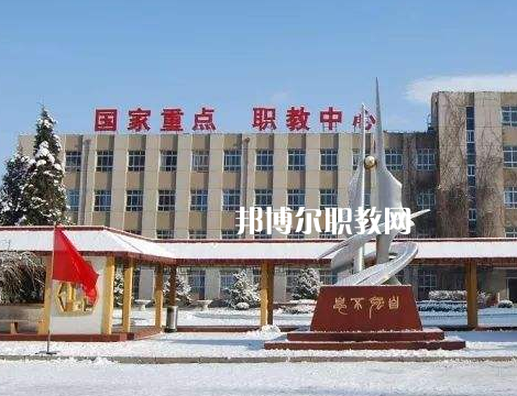 張家口職業(yè)技術(shù)教育中心怎么樣、好不好