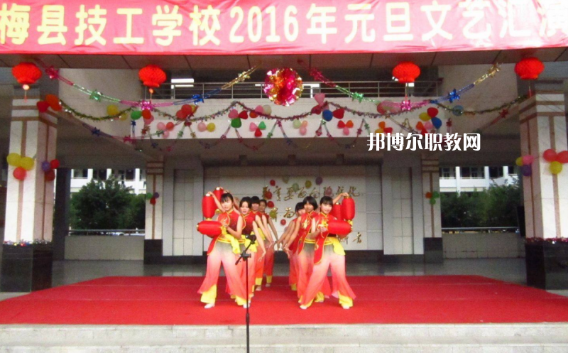 梅縣技工學(xué)校2022年報(bào)名條件、招生要求、招生對象