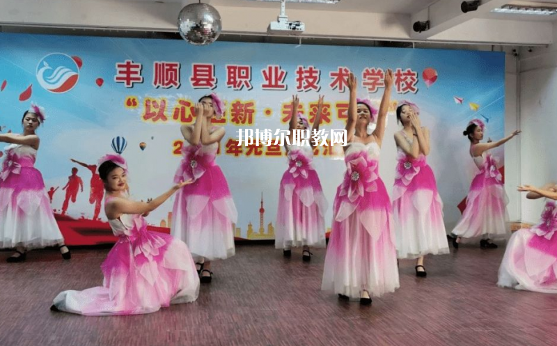 豐順縣職業(yè)技術(shù)學(xué)校2022年招生辦聯(lián)系電話(huà)