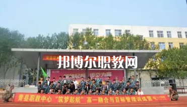 青縣職業(yè)技術(shù)教育中心2022年報名條件、招生要求、招生對象