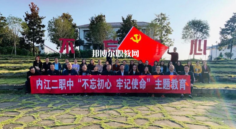四川內(nèi)江第二職業(yè)中學(xué)2021年學(xué)費、收費多少