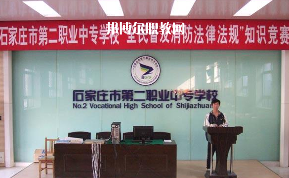 石家莊市第二職業(yè)中專學(xué)校2022年報名條件、招生要求、招生對象