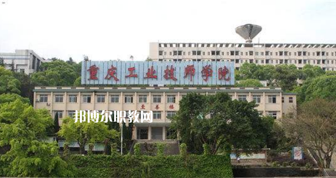 重慶工業(yè)技師學(xué)院2022年學(xué)費(fèi)、收費(fèi)多少