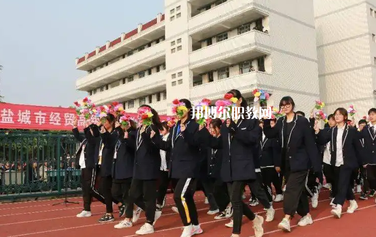 鹽城市經(jīng)貿(mào)高級(jí)職業(yè)學(xué)校2022年怎么樣、好不好