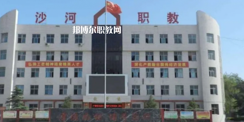 邢臺沙河綜合職教中心2022年怎么樣、好不好