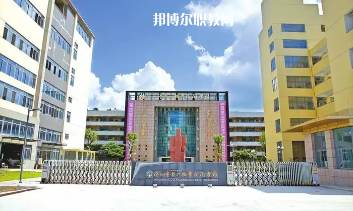 深圳第二職業(yè)技術(shù)學(xué)校2022年怎么樣、好不好