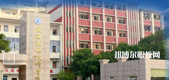 廣西玉林技師學(xué)院2022年招生辦聯(lián)系電話(huà)