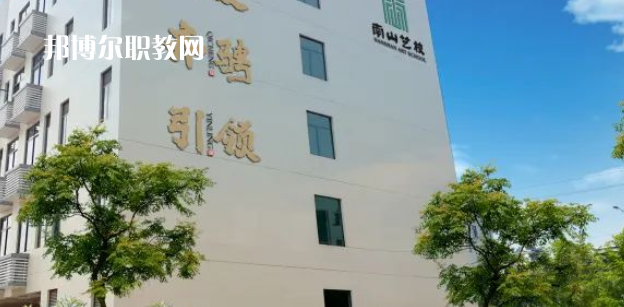 南寧市南山藝術(shù)職業(yè)技術(shù)學校2022年怎么樣、好不好