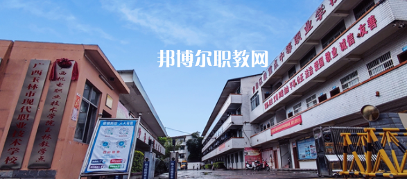 廣西玉林市現(xiàn)代職業(yè)技術(shù)學(xué)校2022年怎么樣、好不好