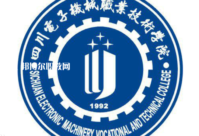 四川電子機械職業(yè)技術學院單招錄取分數(shù)線