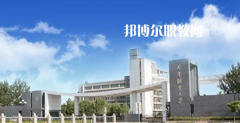 2023天津十大?？茖W(xué)校名單及排行榜