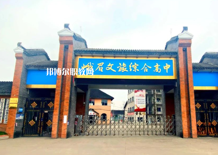峨眉文旅綜合高中學校2023年報名條件、招生要求、招生對象