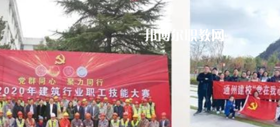 南通市通州區(qū)建筑職工中等專業(yè)學(xué)校怎么樣、好不好(2023參考)