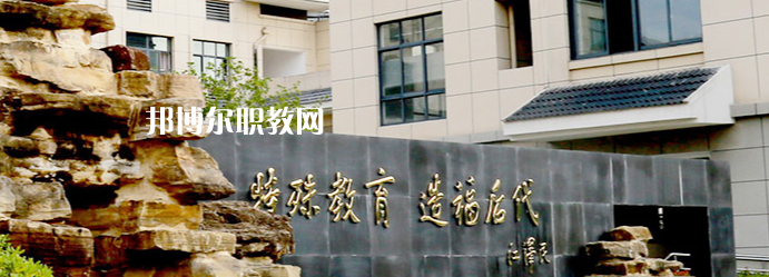 揚州市特殊教育學(xué)校地址在哪里，哪個地區(qū)，哪個城市?