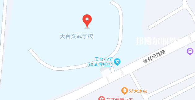 天臺文武職業(yè)技術(shù)學(xué)校地址在哪里，哪個地區(qū)，哪個城市?