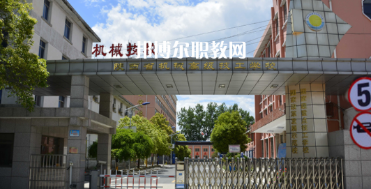 陜西省機械高級技工學(xué)校怎么樣、好不好(2023參考)