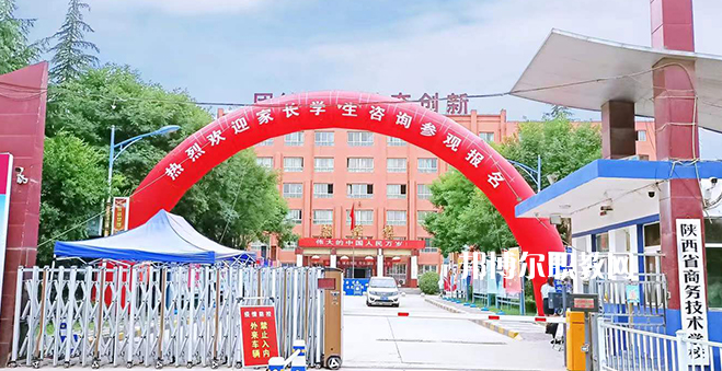 2023陜西省商務技術學校招生計劃 招生人數(shù)是多少(附要求、條件、對象)