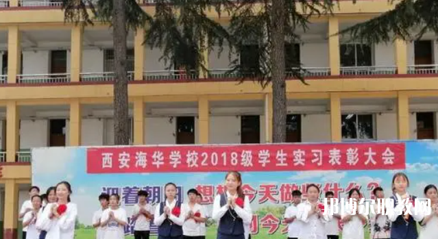 2023西安海華技工學校招生計劃 招生人數(shù)是多少(附要求、條件、對象)