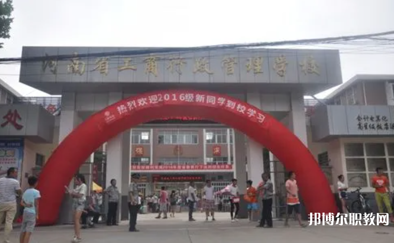 2023河南省工商行政管理學(xué)校招生計劃 招生人數(shù)是多少(附要求、條件、對象)