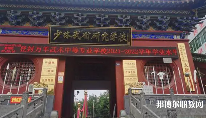 登封萬(wàn)羊武術(shù)中等專業(yè)學(xué)校怎么樣、好不好