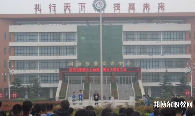 2023湯陰縣職業(yè)技術教育中心招生計劃 招生人數是多少(附要求、條件、對象)