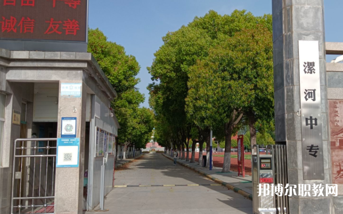 漯河市中等專業(yè)學校怎么樣、好不好