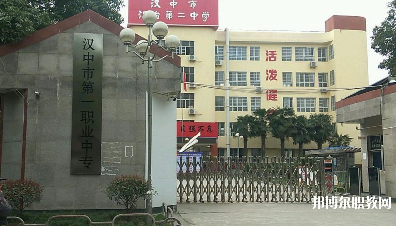 漢中第一職業(yè)中等專業(yè)學(xué)校2023年招生錄取分數(shù)線（2024參考）