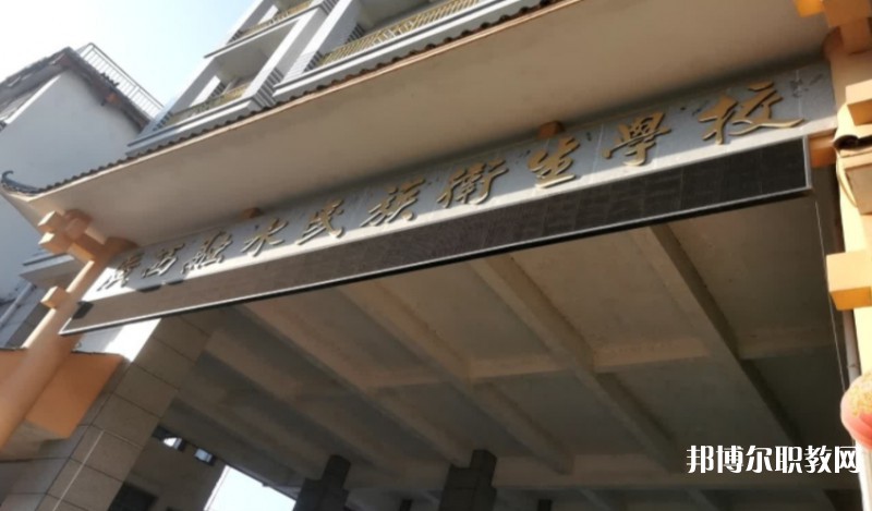 廣西融水民族衛(wèi)生學(xué)校怎么樣、好不好