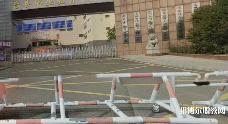鳳臺(tái)縣科技中等專業(yè)學(xué)校怎么樣、好不好