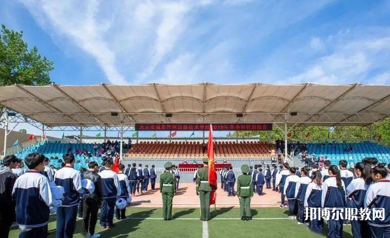 北京市城市管理高級技術(shù)學(xué)校怎么樣、好不好