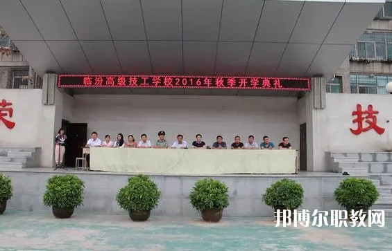 臨汾第二技校怎么樣、好不好