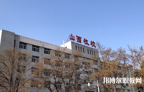 2024山西省畜牧獸醫(yī)學(xué)校招生計(jì)劃 招生人數(shù)是多少(附要求、條件、對(duì)象)