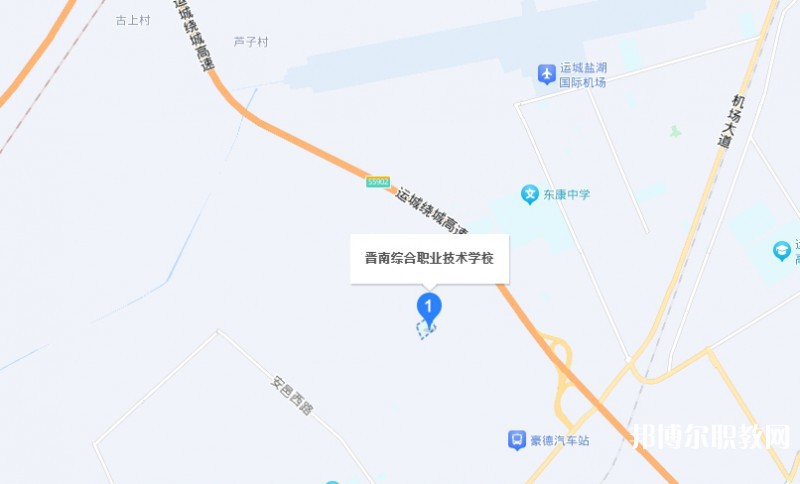 晉南綜合職業(yè)技術(shù)學(xué)校地址，乘車路線