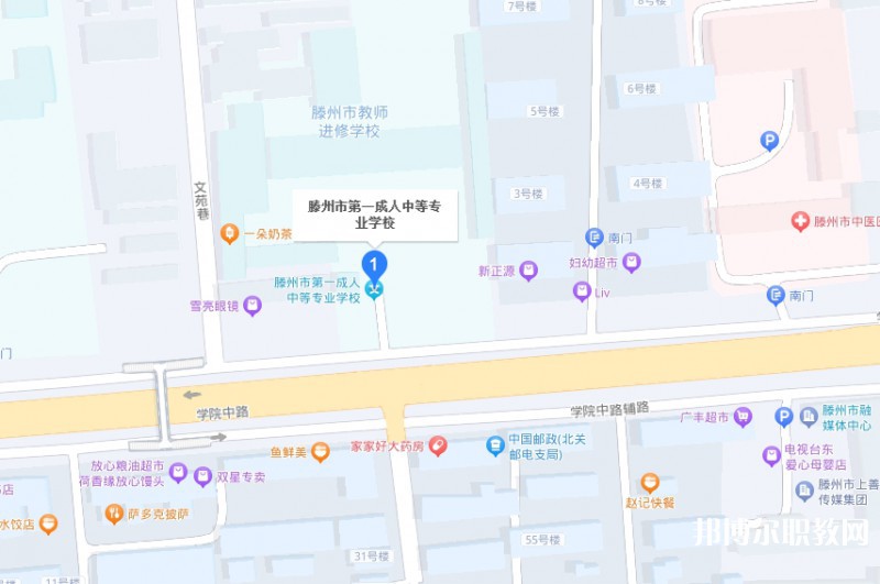滕州市第一成人中等專業(yè)學校地址，乘車路線
