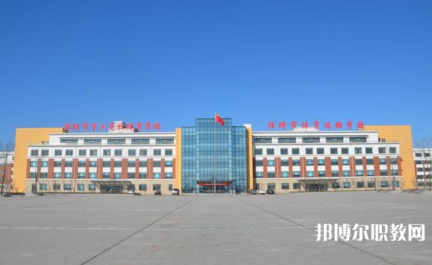 2024濰坊市體育運動學校招生計劃 招生人數(shù)是多少(附要求、條件、對象)