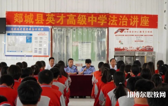 郯城英才職業(yè)中等專(zhuān)業(yè)學(xué)校怎么樣、好不好
