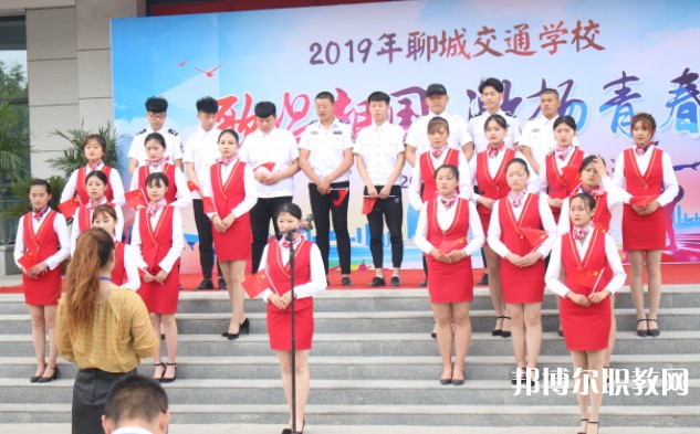 聊城現(xiàn)代交通職業(yè)中等專業(yè)學(xué)校怎么樣、好不好