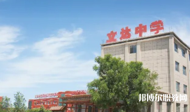 太原市立達(dá)職業(yè)中學(xué)校怎么樣、好不好