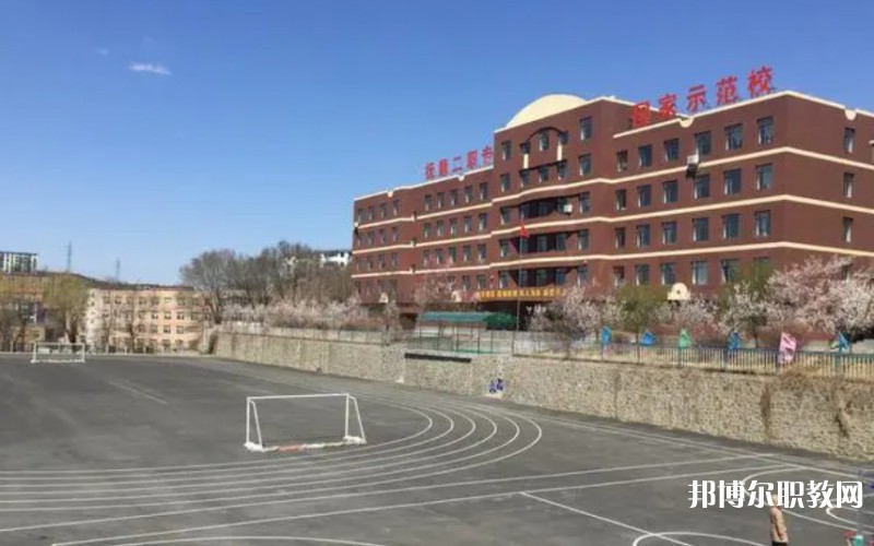 撫順市第二中等職業(yè)技術(shù)專(zhuān)業(yè)學(xué)校怎么樣、好不好