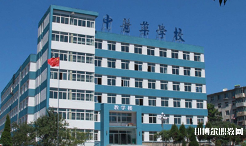 丹東市中醫(yī)藥學校怎么樣、好不好